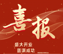 新店开业 | 贵州威宁意博门窗高性能门窗生活馆开业活动圆满成功